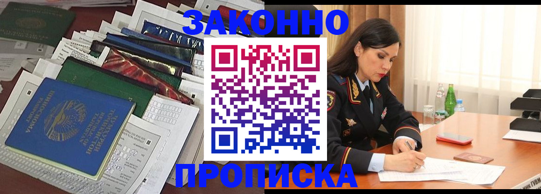 купить прописку в Бирске