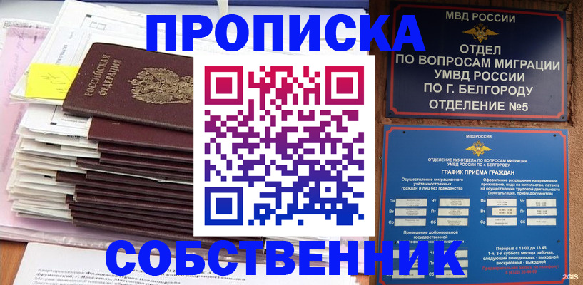 прописка законно в Бирске