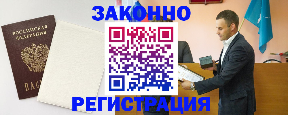 прописка в Бирске