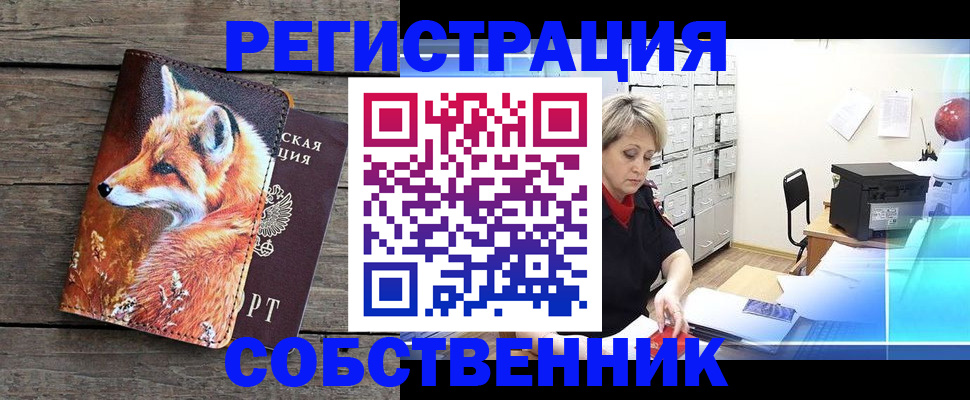 прописка для кредита в Бирске