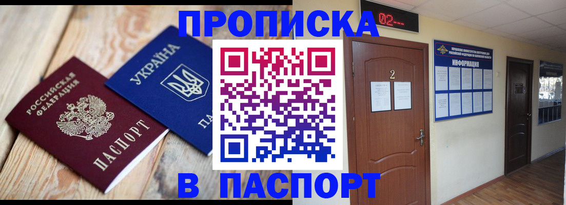 временная регистрация купить в Бирске