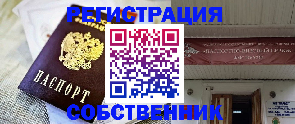 временная прописка в Бирске