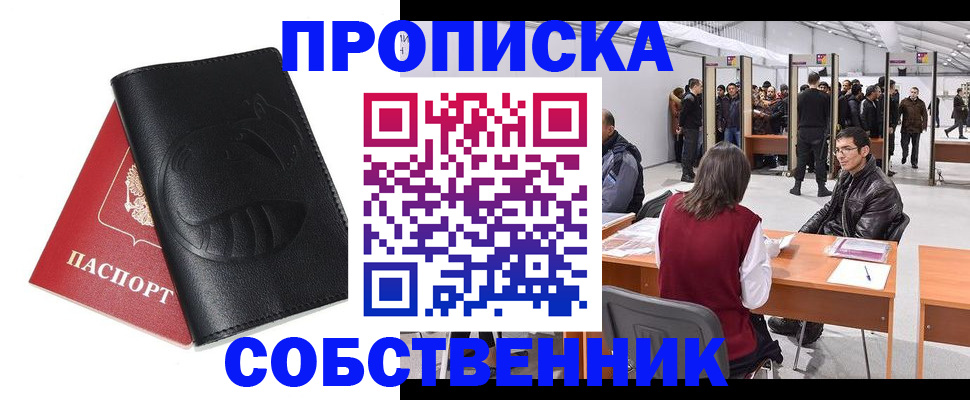 временная регистрация для всех в Бирске