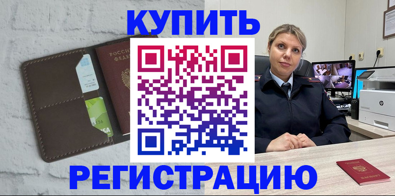 прописка регистрация в Бирске