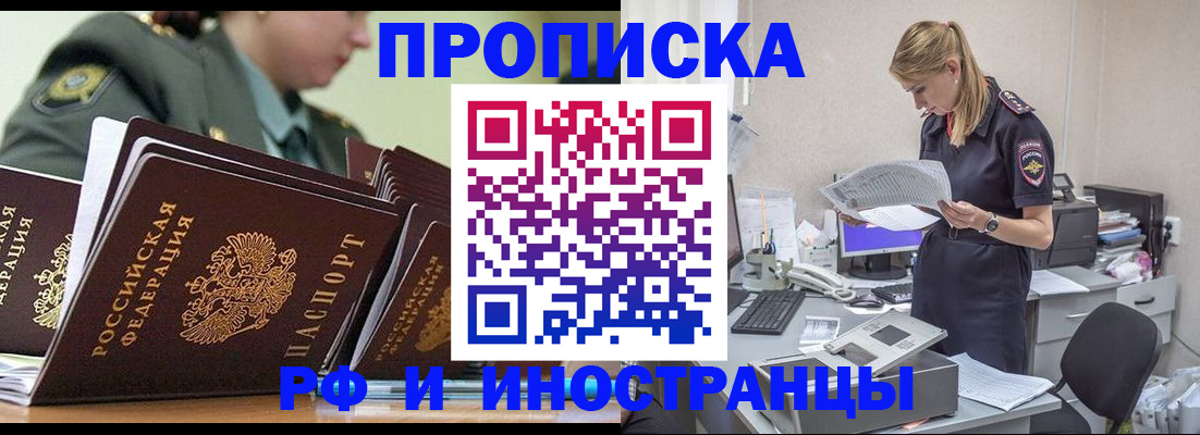 купить прописку в Бирске
