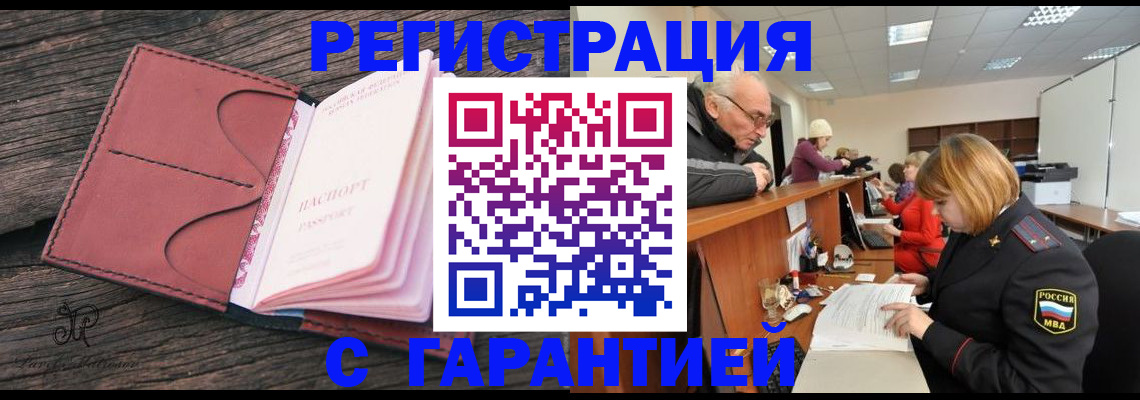 временная регистрация в квартире в Бирске